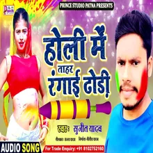 Holi Me Tahar Rangai Dhori Holi Song