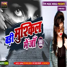 Badi Mushkil Me Ja bhojpuri songs