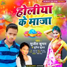 Holia Ke Maja Bhojpuri