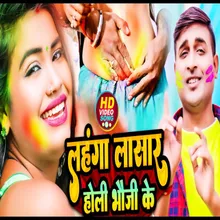 Lahanga Lasar Holi Bhauji Ke Holi Song