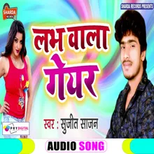Love Wala Geyar Bhojpuri Song