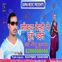 Fokcha Belhi Mein Ghus Gail Bhojpuri Song