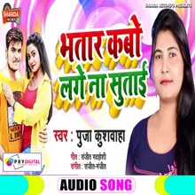 Bhatar Kabo Lage Na Sutai Bhojpuri Song