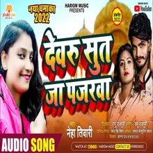 Devaru Sut Ja Pajarwa  Bhojpuri Dhobi Song