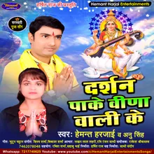 Darshan Pake Veena Wali Ke Saraswati Puja Bhojpuri