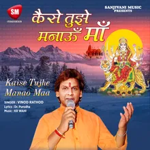 Kaise Tujhe Manao Maa Durga Bhajan