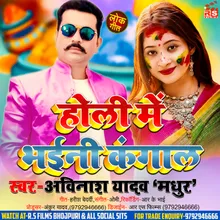 Holi Me Bhaini Kangal Bhojpuri