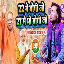 22 Me Yogi Ji 27 Me Bhi Yogi Ji Holi Song