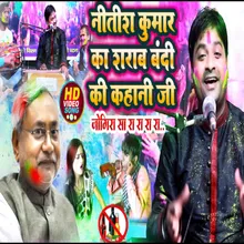 Nitish Kumar Ka Sarab Bandi Ki Kahani Ji Jogira Sa Ra Ra Ra Ra Holi Song