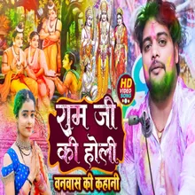 Ram Ji Ki Holi Vanawash Ki Kahani Holi Song