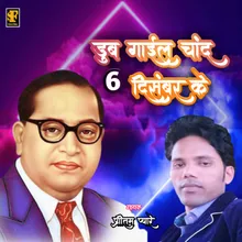 Chand Chand 6 December Ke Bhojpuri Bhim Song