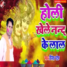 Holi Khele Nand Ke Lal