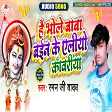 He Bhole Baba Banke Aaliyo Kawariya (Bol Bam Maithili Song) Maithili