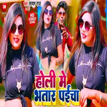 Holi Me Bhatar Paicha Bhojpuri Song