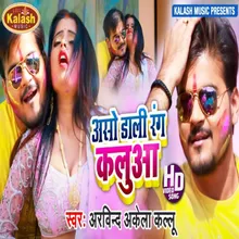 Aso Dali Rang Kallua Holi Song