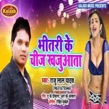 Bhitari Ke Chij Badi Khajuata Bhojpuri Song