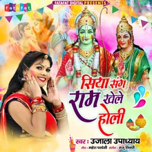 Siya Sang Ram Khele Holi Bhojpuri