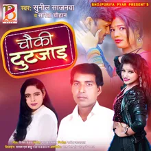 Chauki Tut Jai Ho - New Bhojpuri Song Bhojpuri