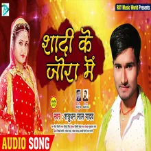 Shadi Ke Jora Me Bhojpuri