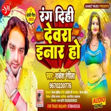 Rang Dihi Dewra Enar Ho Bhojpuri Song