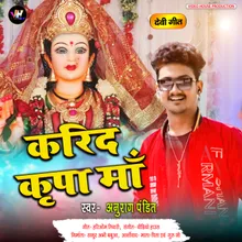 Karid Kripa Maa Bhojpuri