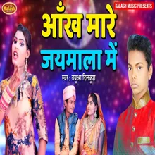 Aankh Mare Jaymala Me. Bhojpuri Song