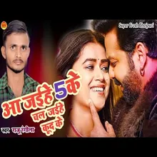 Ajaihe 5 Ke Chal Jaihe Kud Ke NEW BHOJPURI SONG