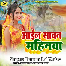 Aail Sawan Mahina Bhojpuri Song