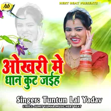 Okhari Me Dhan Kut Jaih Bhojpuri Song