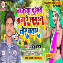 Bajata Duwara Baja Re Lagata Tor Barat Re Bhojpuri Song