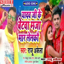 Yadav Ji Ke Beta Maja Mar Lelkau bhojpuri song