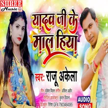 Yadav Ji Ke Maal Hiya bhojpuri song