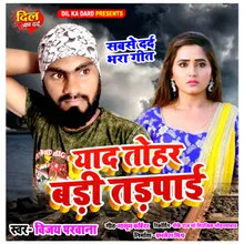 Yad Tohar Tadpai Bhojpuri Sad Song