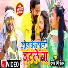 Hoth Ke Lali Chatale  Ba Bhojpuri Song