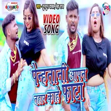 Penhatani Aapan Tahar Kahe Fata Bhojpuri Song