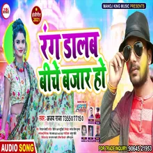 Rang Dalab Bich Bazar Ho Holi Song