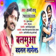 Balamuva  Badalal Lage La NEW BHOJPURI SONG