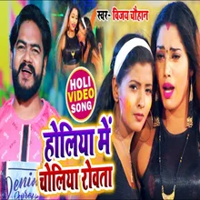 Holiya Me Choliya Rowata Holi Song