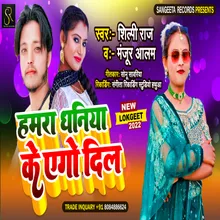 Hamar Dhaniya Ke Ego Dil BHOJPURI