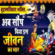 Brihaspati Ji Ki Aarti Devotional