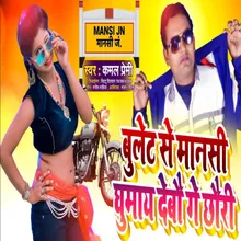 Bullet Se Mansi Ghumaay Debau Ge Bhojpuri