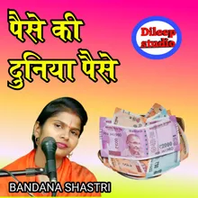 Paise Ki Duniya Paise