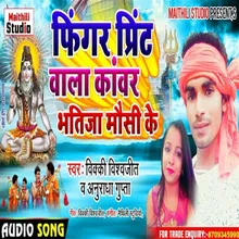 Finger Print Wala Kawar Bhatija Mausi Ke Bhojpuri Song