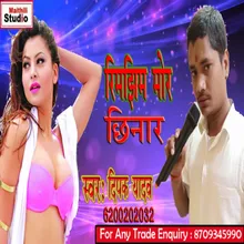 Rimjhim Mor Chhinar Bhojpuri Song