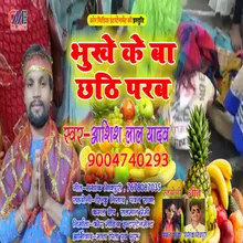 Kare Ke Ba Chhathi Parab Bhojpuri Bhakti Song