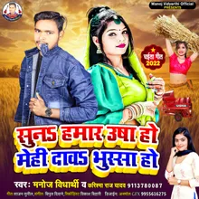 Suna Hamar Usha Ho Mehi Dawa Bhusa Ho Chaita Song