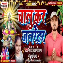 Chalu Kar Jarnetar Bhojpuri Song
