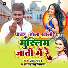Power Hola Muslim Jati Me Bhojpuri