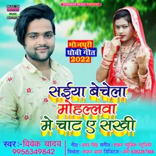 Saiya Bechela Mohallawa Me Chat E Sakhi Bhojpuri