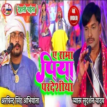 Ae Rama Piya Pardesiya Bhojpuri